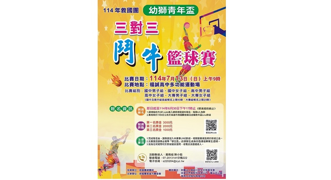 高市青年揮灑汗水拚球技  救國團幼獅青年盃3對3鬥牛籃球賽7/13開戰
