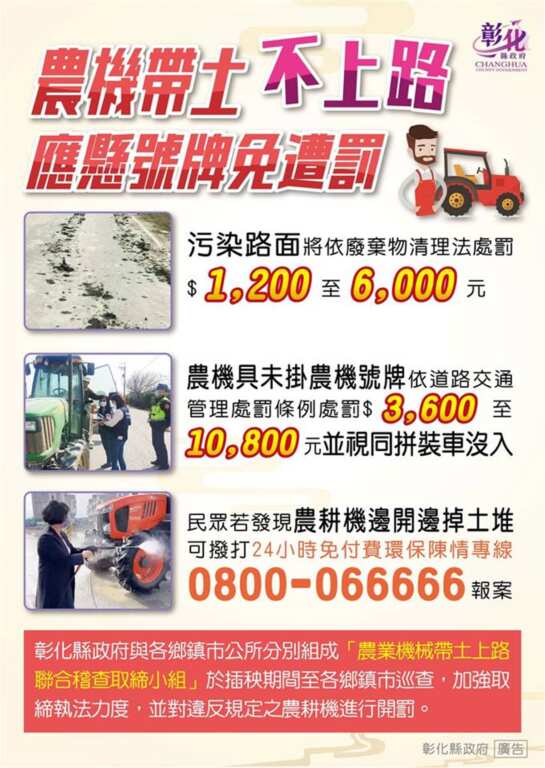▲農機帶土不上路,應懸號牌免遭罰。(彰化縣政府提供)
