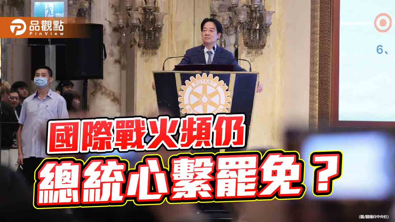 世道紛紛政客昏憒 大罷免當前 內政外交放一邊