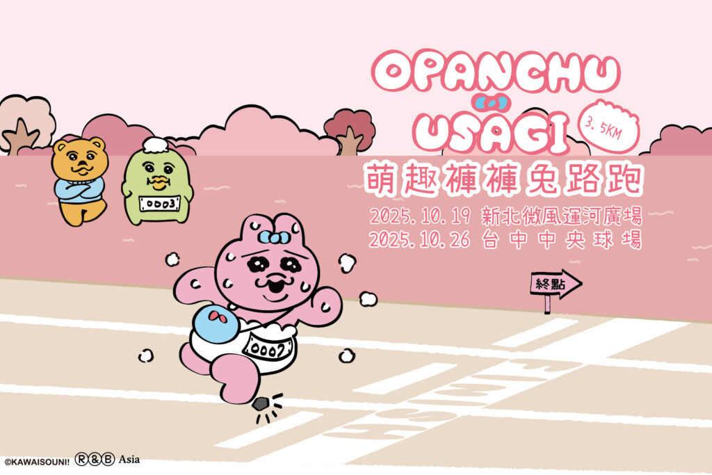 2025萌趣褲褲兔路跑首度登台!10/19新北微風運河廣場、10/26台中中央球場熱鬧開跑 1 11406233