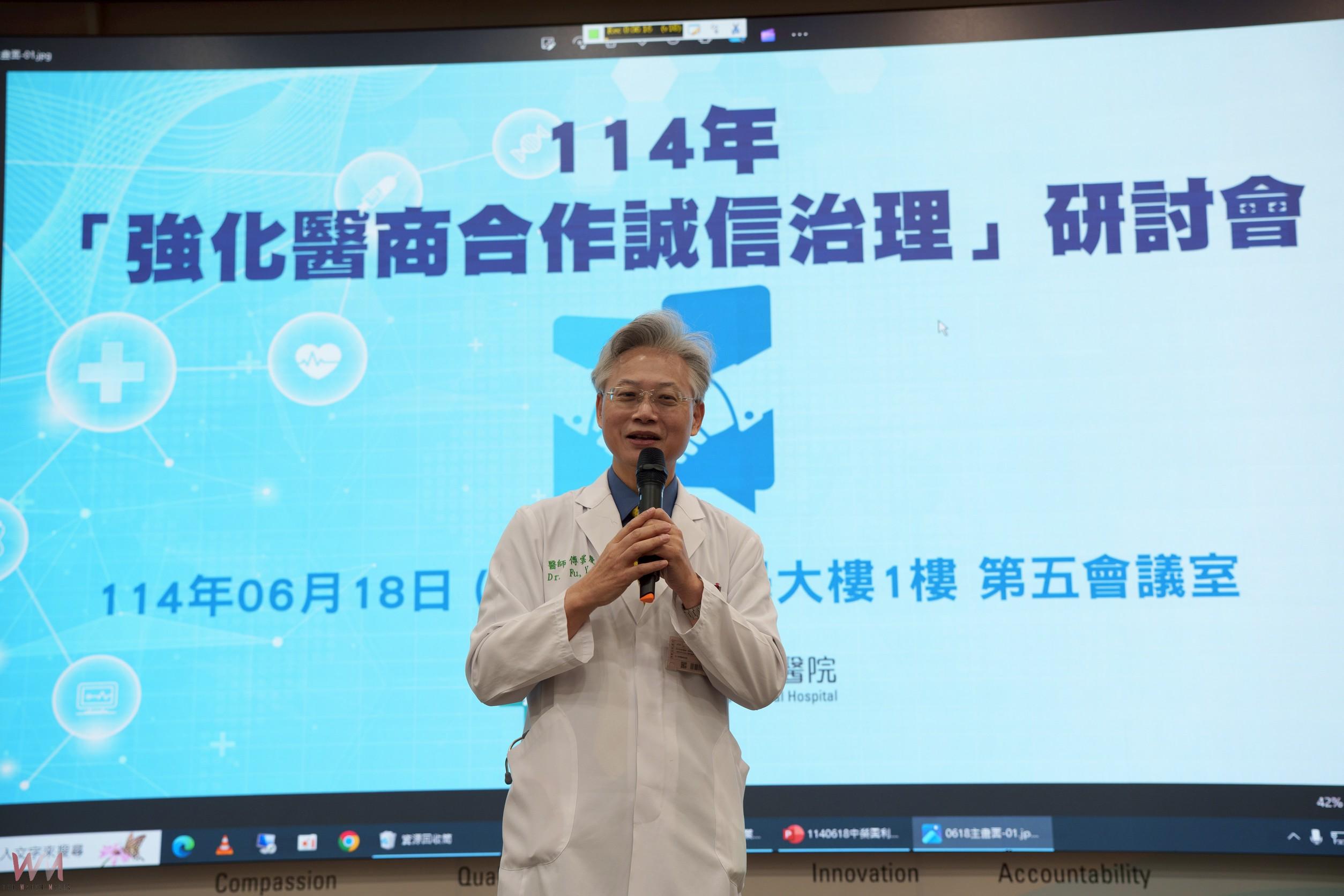 聚焦廉能醫療誠信共識 臺中榮總辦醫商合作誠信治理研討會 - https://www.watchmedia01.com