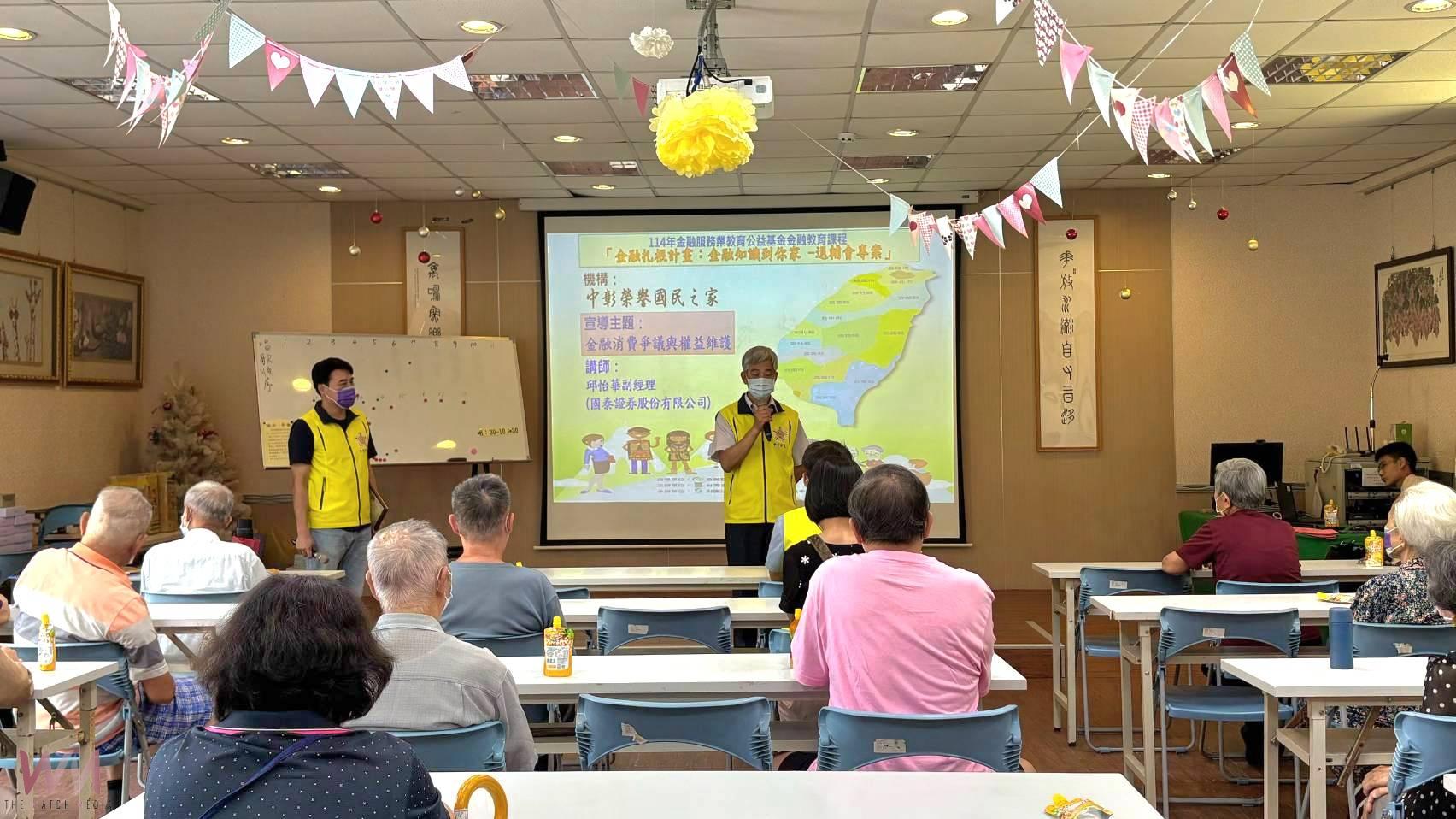 別讓一生積蓄化為烏有!中彰榮家舉辦金融消費講座 - https://www.watchmedia01.com