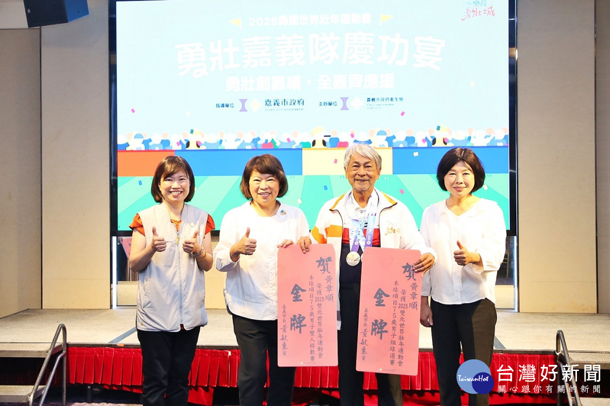 2025雙北世壯運嘉義市勇壯嘉義隊獲得9金6銀6銅輝煌戰績，昨天在新悅花園酒店舉行慶功宴／嘉義市府提供