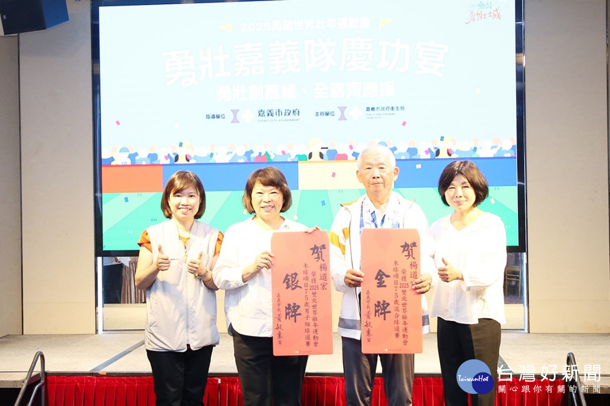 2025雙北世壯運嘉義市勇壯嘉義隊獲得9金6銀6銅輝煌戰績,昨天在新悅花園酒店舉行慶功宴/嘉義市府提供