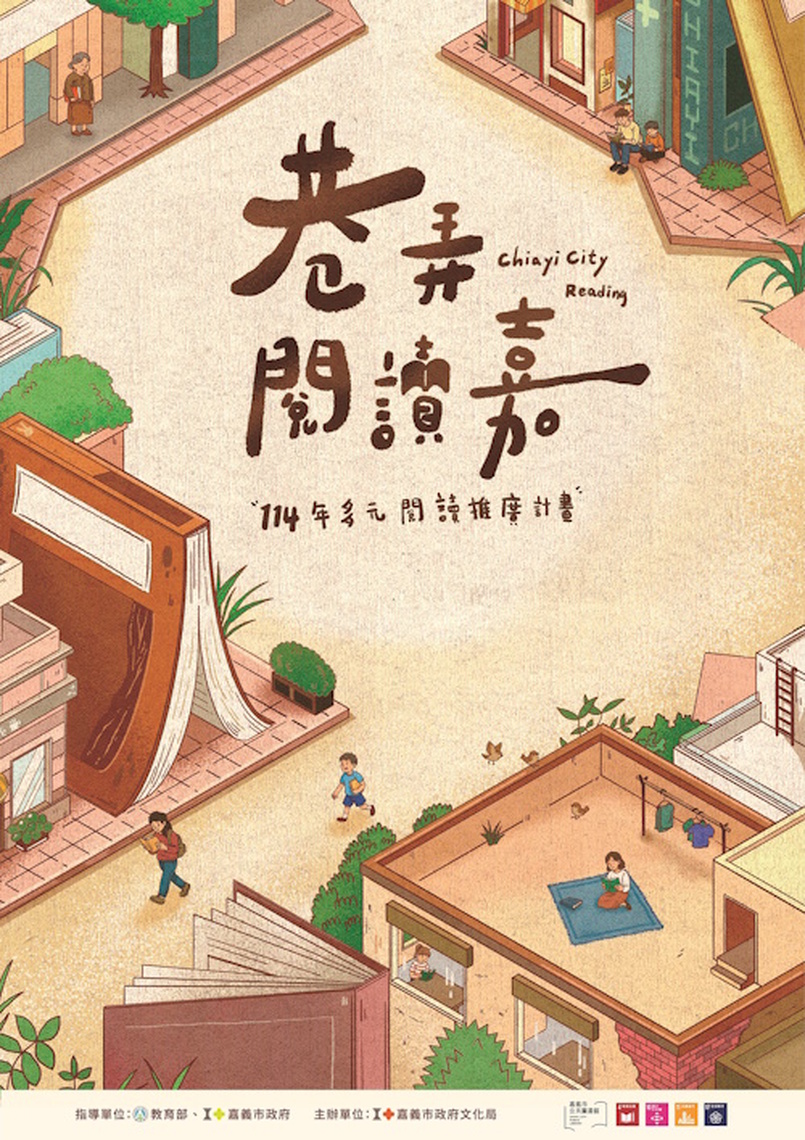第二屆「巷弄閱讀嘉—穿梭巷弄，翻閱桃城軌跡」活動 實踐「整座城市都是我的圖書館」的理念