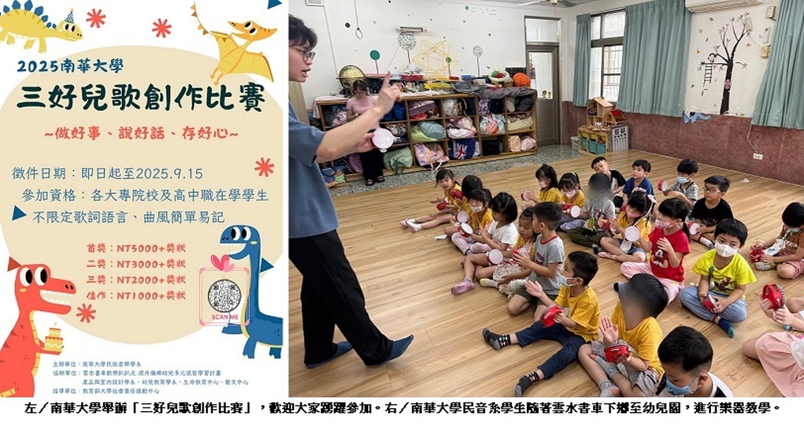 南華大學雲水書車下鄉　以書香伴隨樂曲落實教育平權