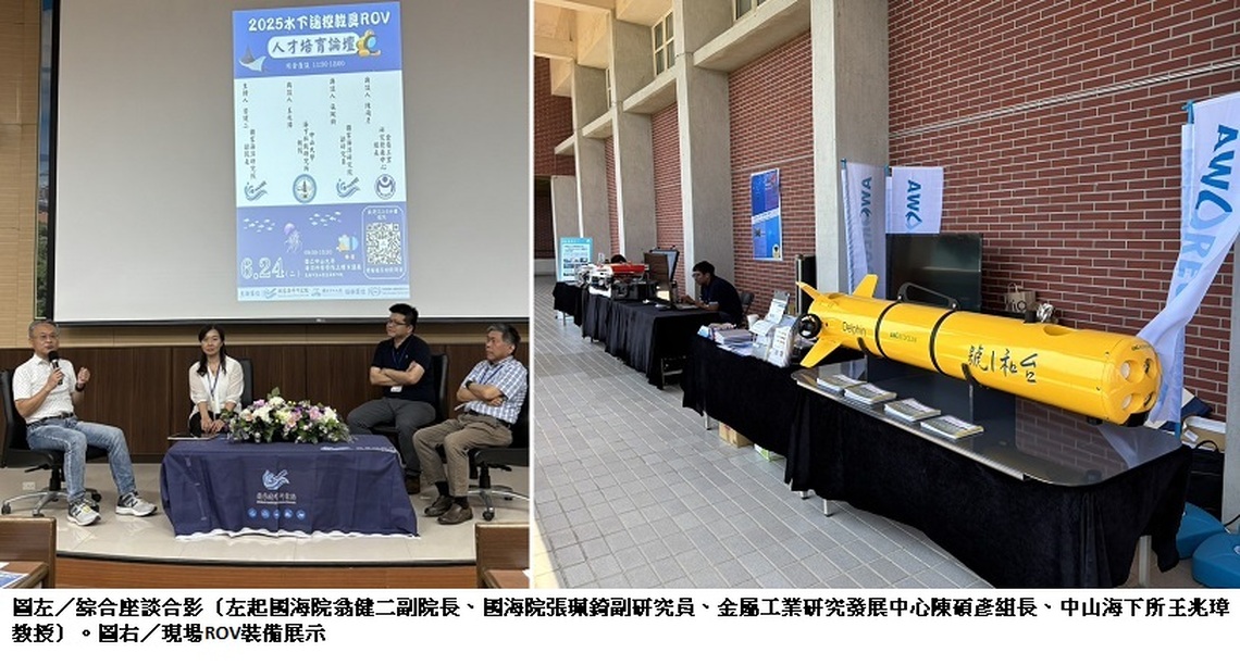 從海底探測到人才育成  ROV論壇一次到位