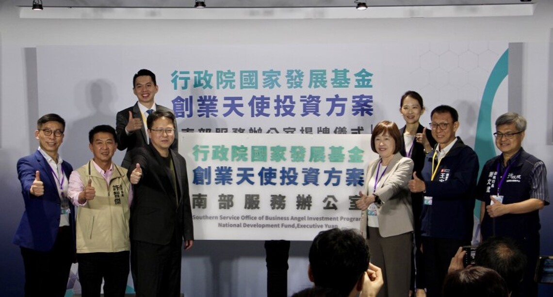 創業天使南部服務辦公室揭牌 驅動南部新創生態系