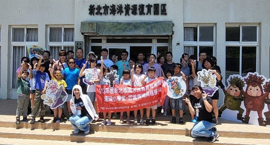 今夏親子共學首選 「珊瑚小學堂」帶你東北角體驗珊瑚復育的奧秘