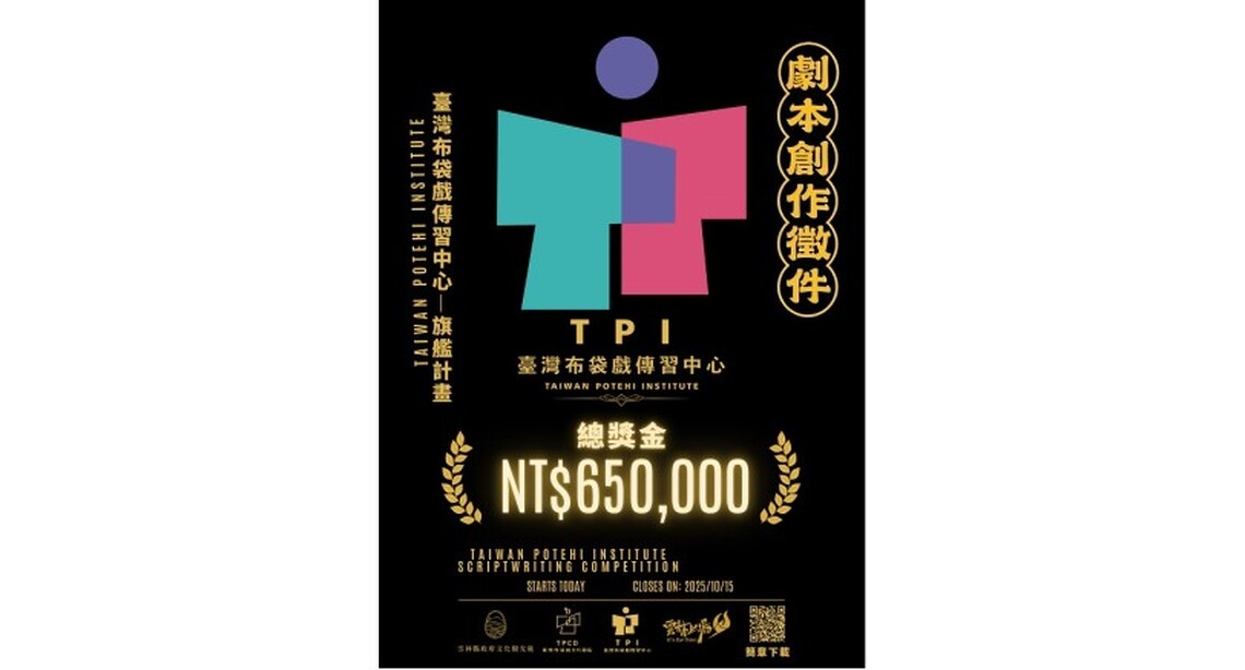 總獎金高達65萬元　你來寫，我來演！雲林布袋戲傳習中心徵劇本
