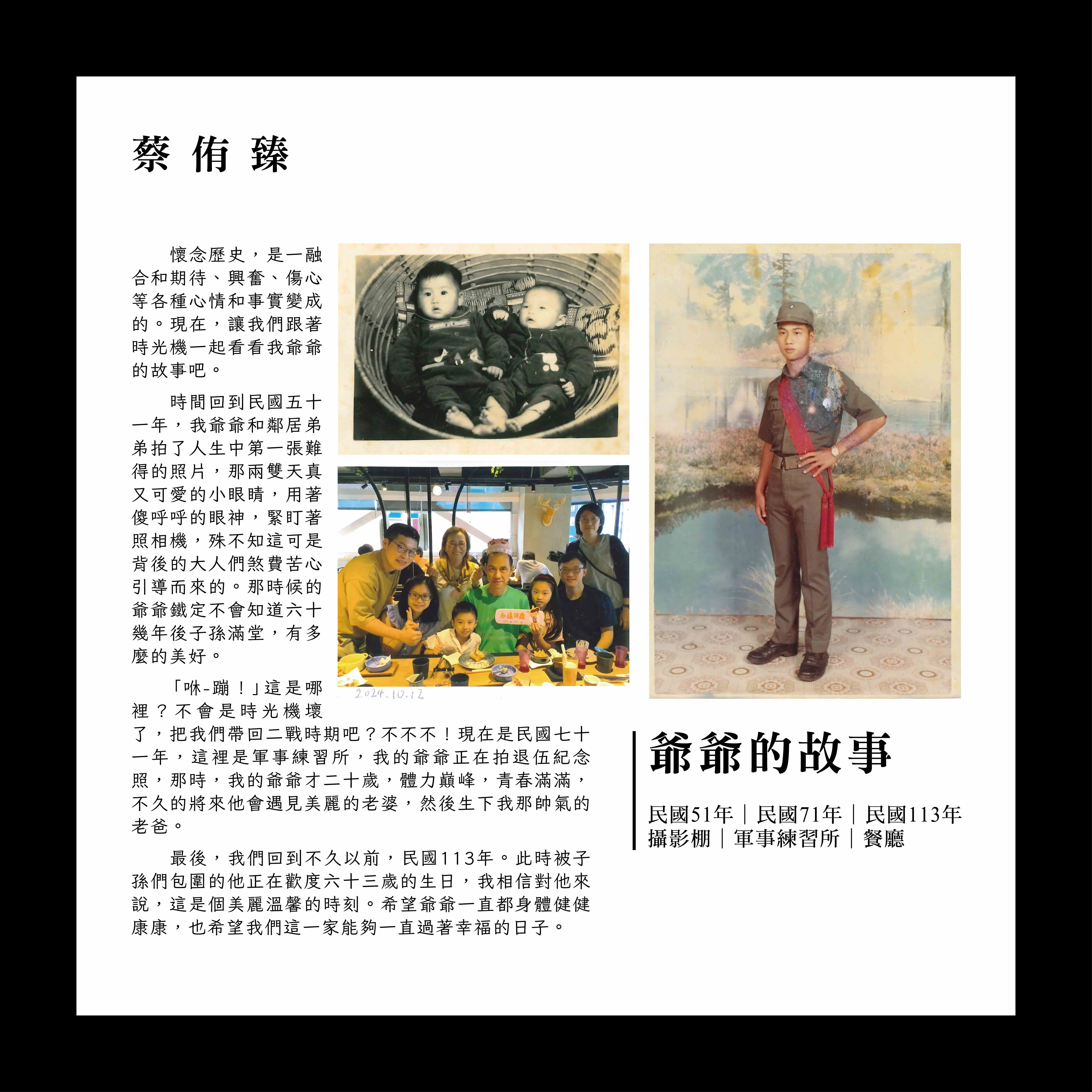 「時光列車」老照片展區,作者蔡侑臻用圖文記錄關於爺爺責任與溫柔的記憶