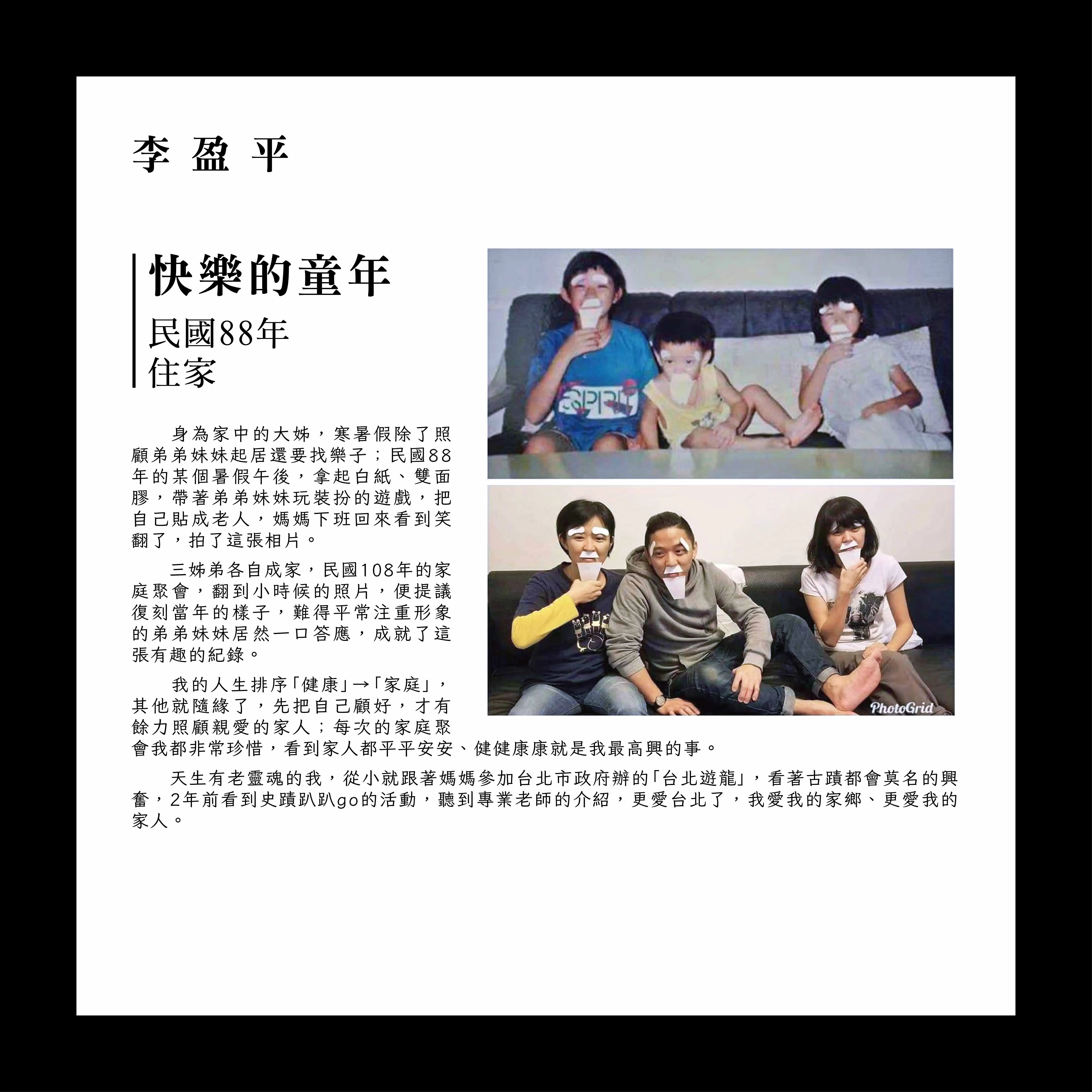 作者李盈平<快樂的童年>記下對於家人的情感。