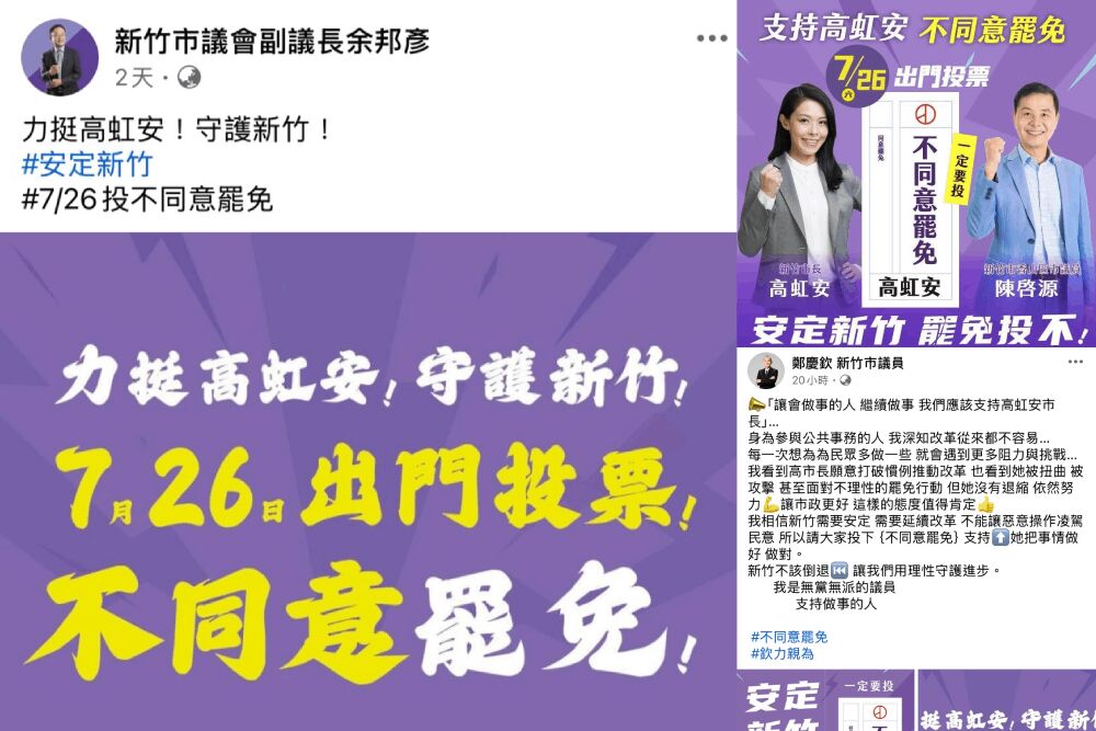 余邦彥串連無黨籍議員力挺高虹安 籲726投「不同意罷免」 247 照片來源:議員臉書合輯