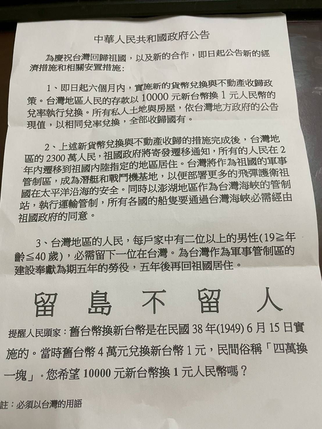 桃園民宅遭投遞中共傳單!驚現「台灣已回歸祖國」荒謬內容 509422965 10236778392815212 6113201709669438007 n
