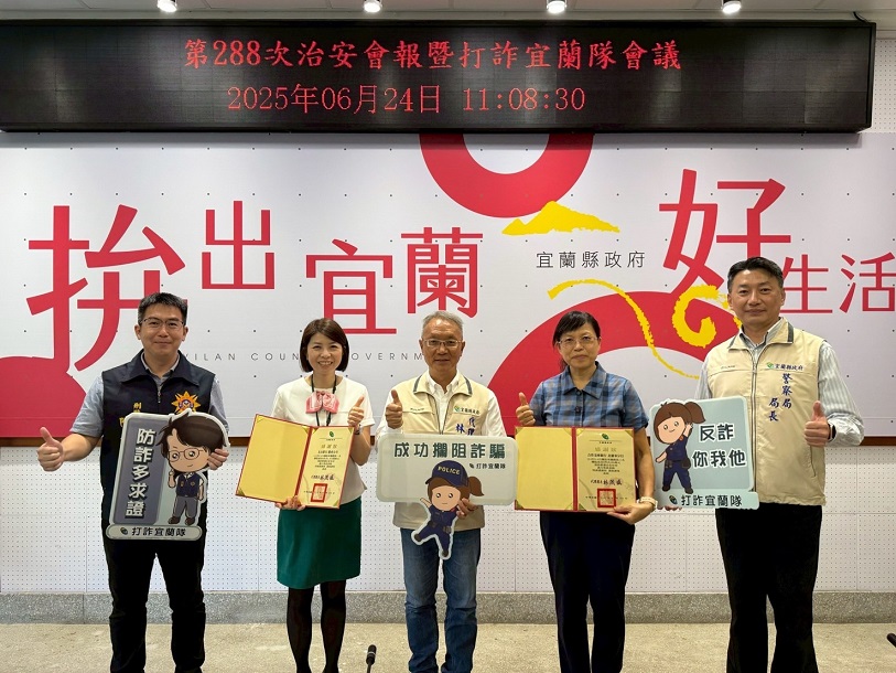 ▲宜蘭縣代理縣長林茂盛(中)與警察局長劉炯炫(右)感謝金融人員攔詐有功。