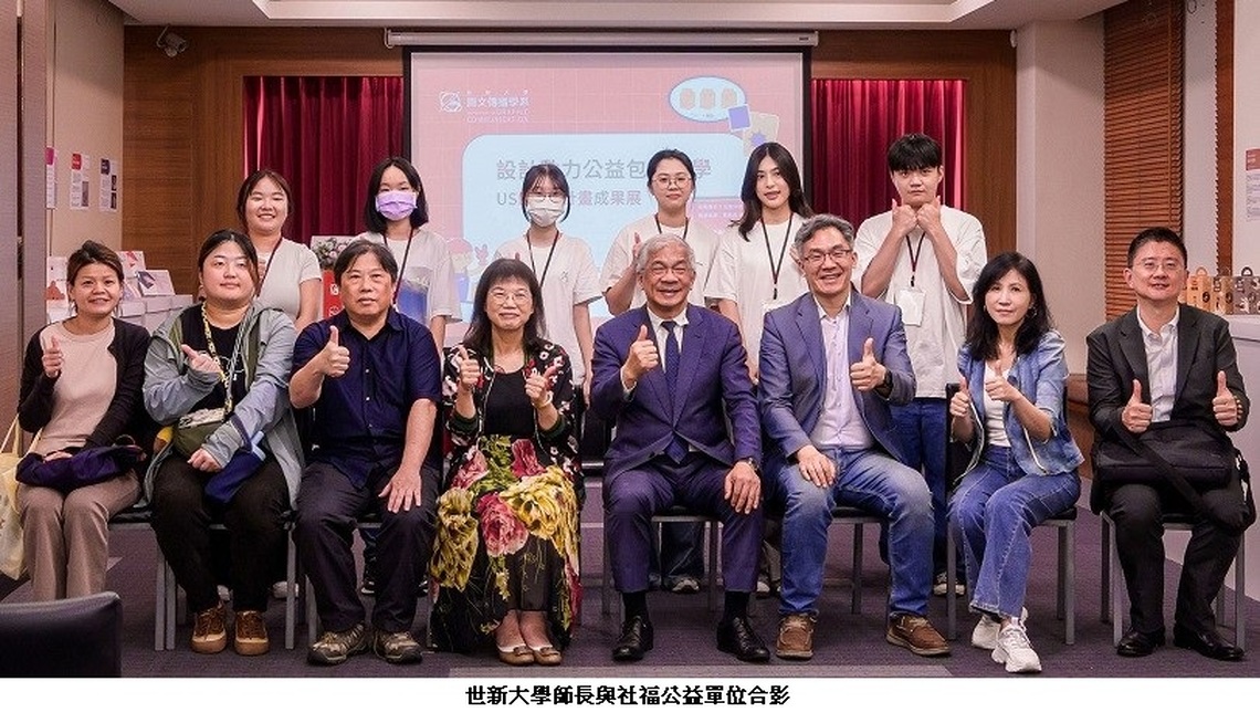 用包裝設計說公益故事！世新大學學生為公益商品打造全新形象