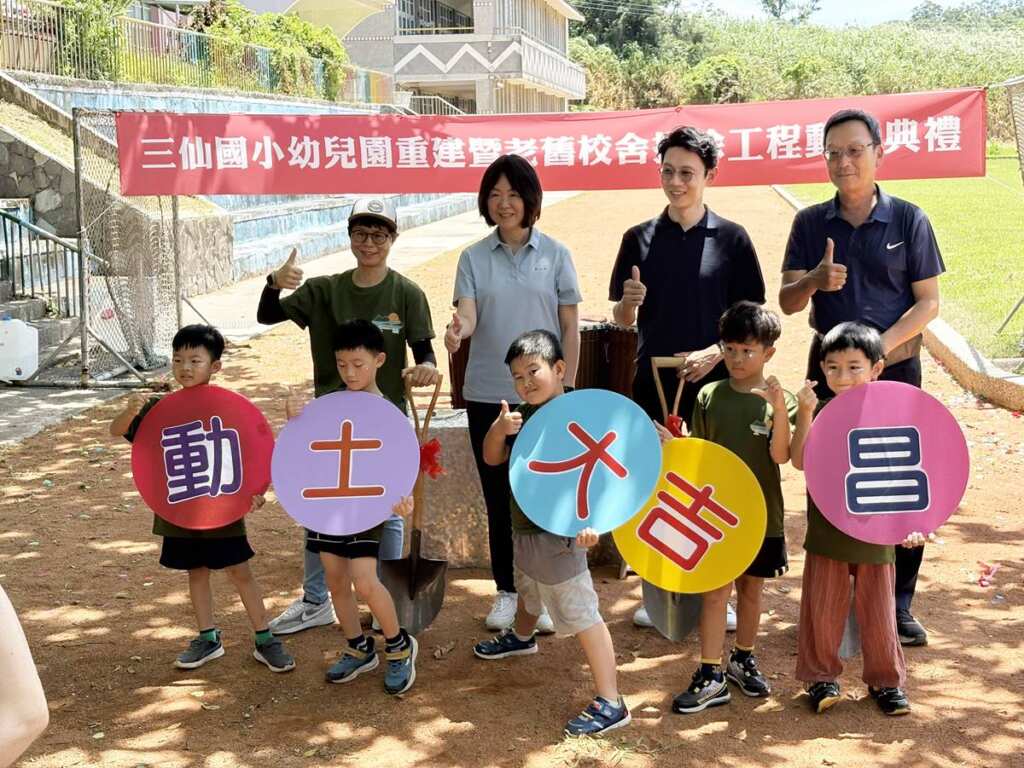 ▲三仙國小幼兒園重建暨老舊校舍拆除工程動土典禮。