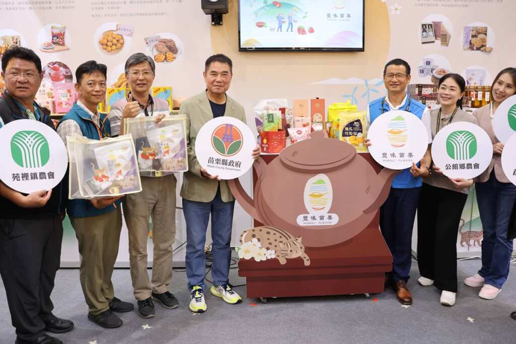 ▲苗栗縣政府今年度以「豐味苗栗」為主題,參加2025台北國際食品展,推廣在地優質農特產品。