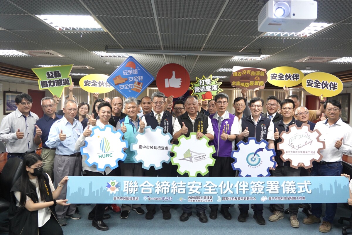 中市建設局與中央簽署職安合作協議　樹立友善職場新典範