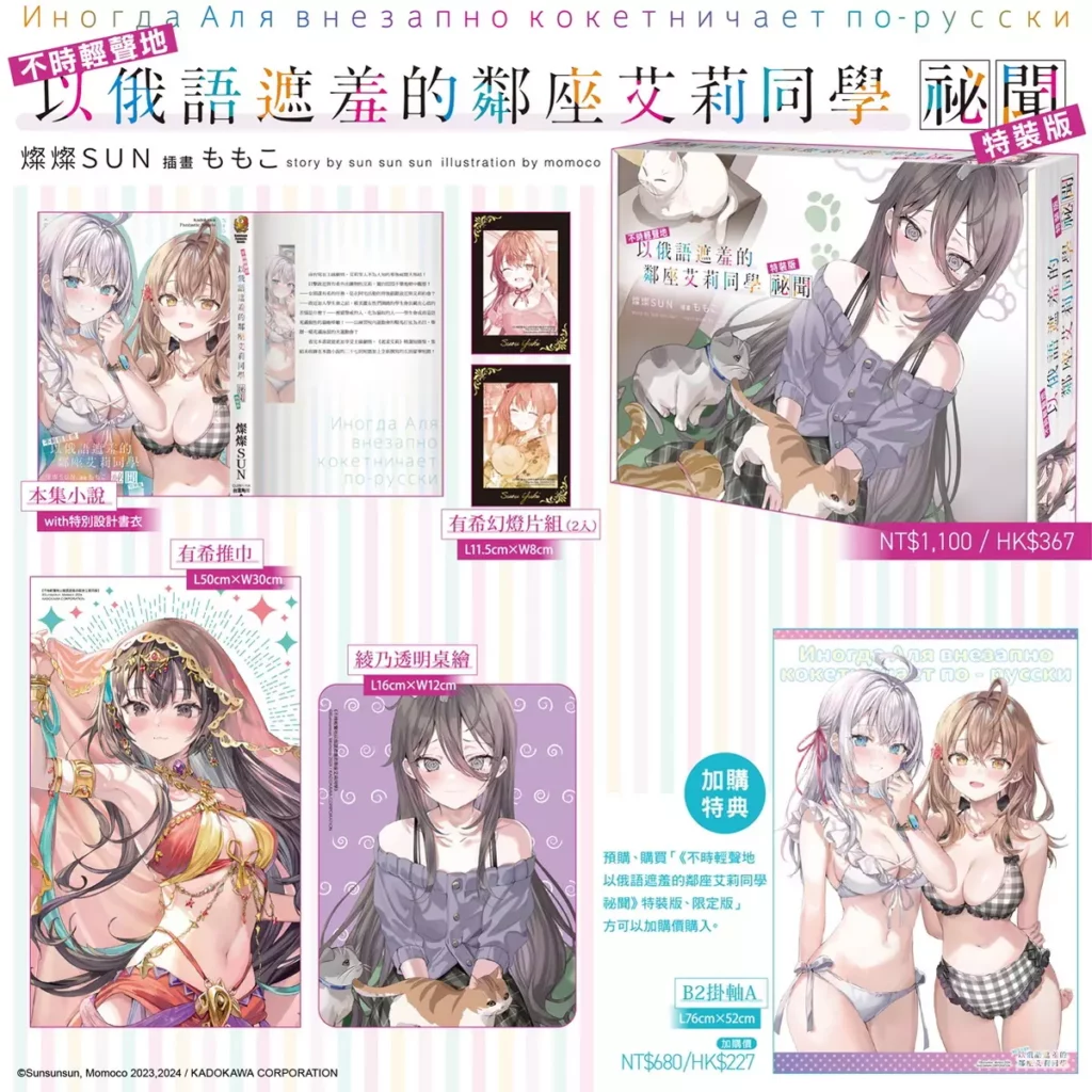 不時輕聲地以俄語遮羞的鄰座艾莉同學 祕聞 特裝版