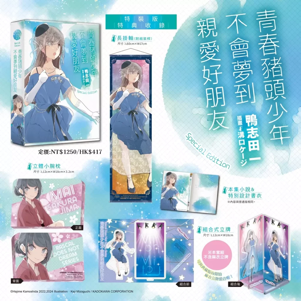 青春豬頭少年不會夢到親愛好朋友 特裝版