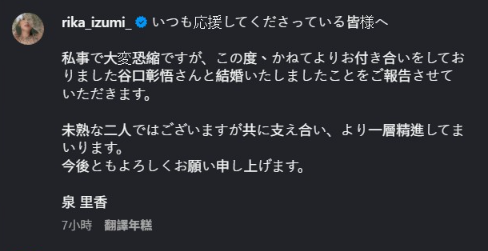 ▲泉里香、谷口彰悟結婚了。（圖／翻攝自泉里香、谷口彰悟Instagram）