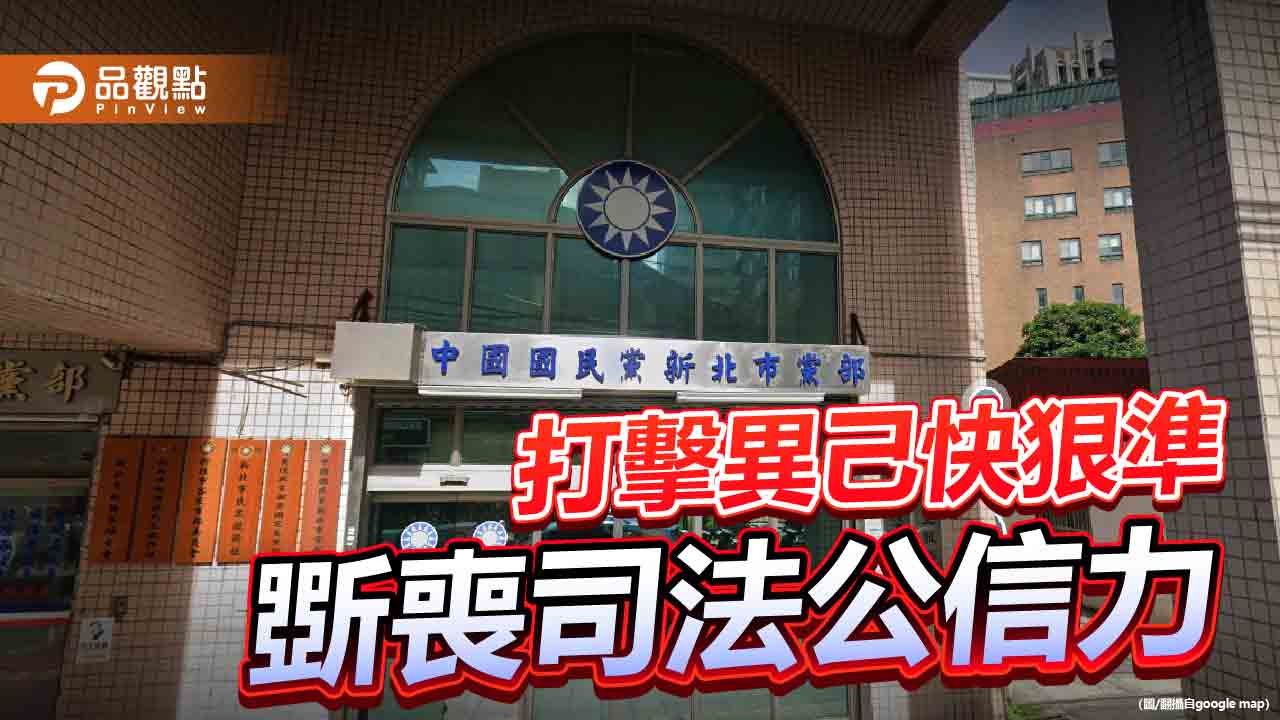 國民黨新北罷綠31人遭起訴 法治天平失衡?