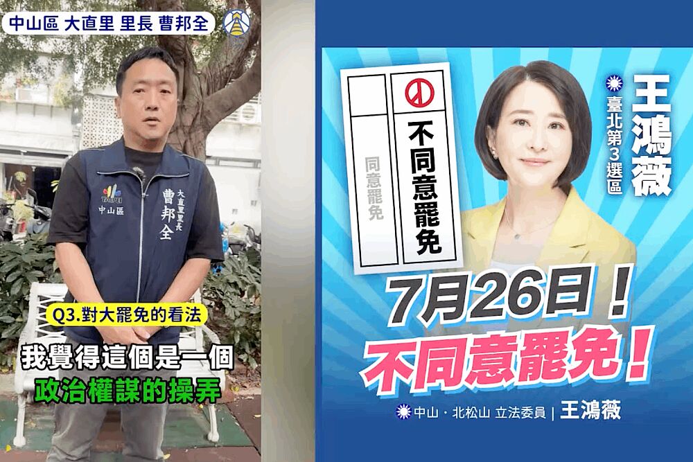 中山、松山7里長力挺王鴻薇留立院 籲726投「不同意罷免」 222 照片來源:里長合輯影片截圖