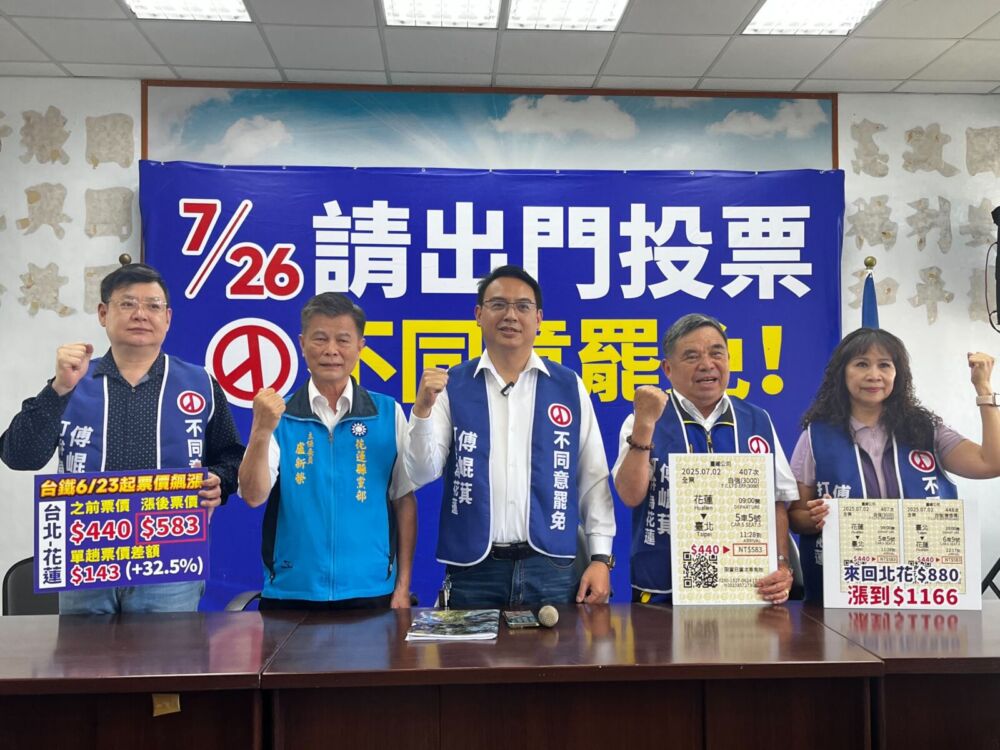 指民進黨漠視10年交通建設落空 吳建志喊:726花蓮人反罷免 220 指民進黨漠視10年交通建設落空 吳建志喊:726花蓮人反罷免 219