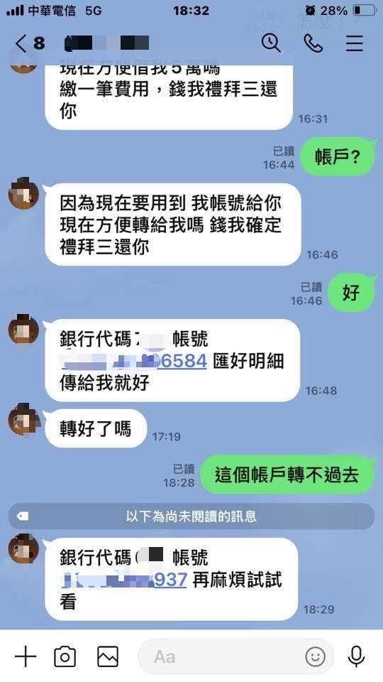 警方針對Line假親友訊息阻止民眾遭詐騙。(記者薛秀蓮翻攝)