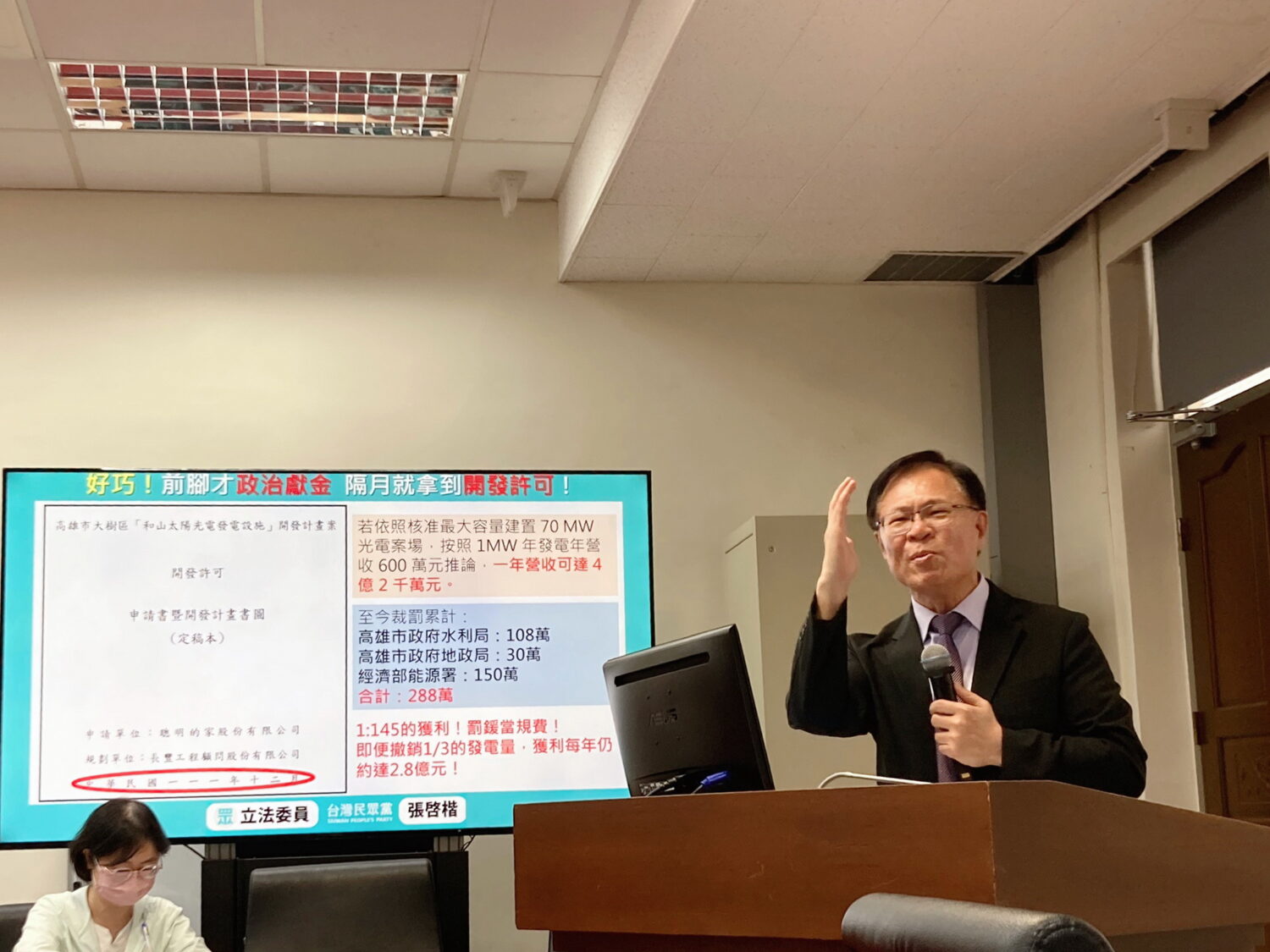 張啓楷指出,業者「聰明的家」在110年11月捐贈高雄市長陳其邁10萬元政治獻金,隔月即獲得光電開發許可,外界合理懷疑此案是否存在政治利益交換。(圖/張啓楷國會辦公室)