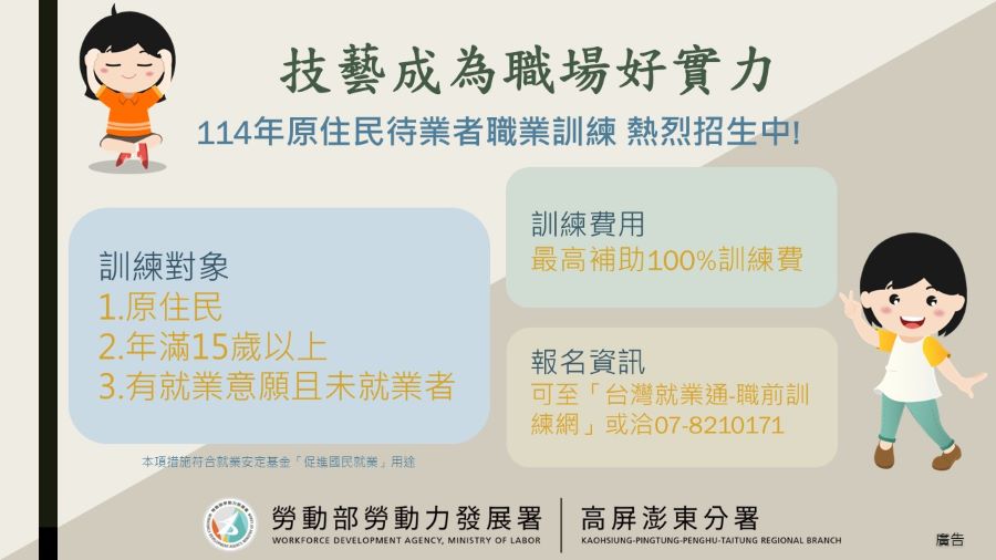▲勞動部高分署原住民職前訓練課程招生中,詳情請上台灣就業通查詢。