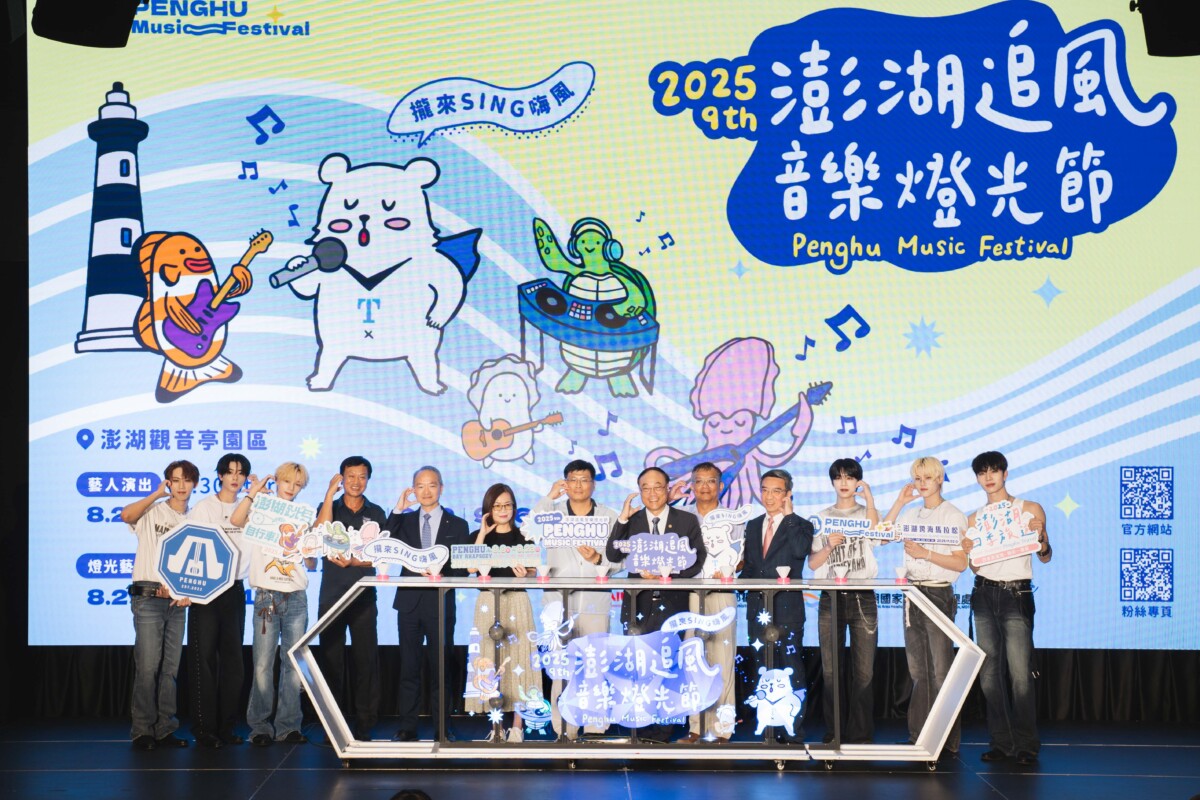▲2025澎湖追風音樂燈光節記者會啟動儀式。