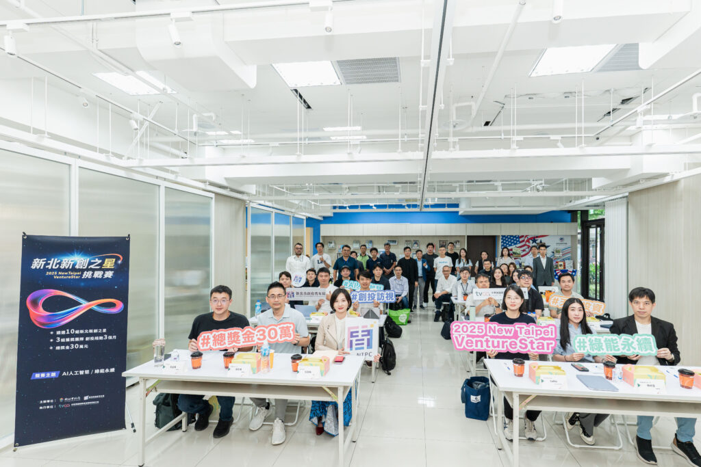 「2025 VentureStar新北新創之星」10強誕生 啟動創投輔導！
