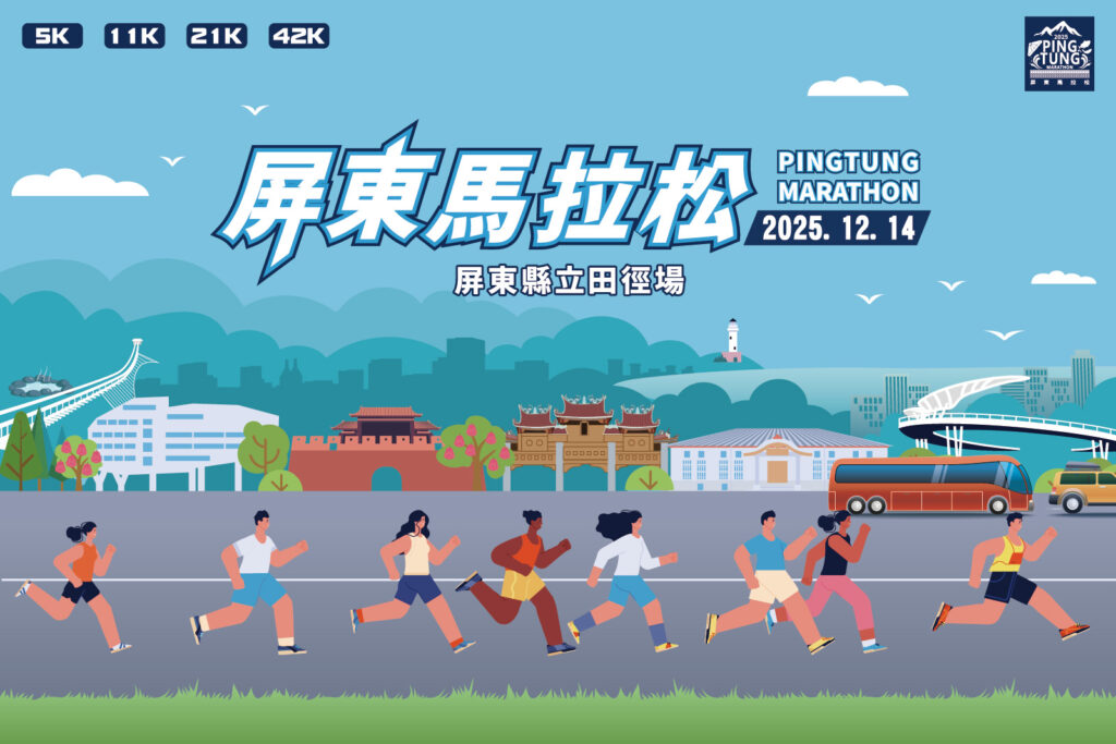 2025壓軸運動盛事「屏實力開跑」！屏東馬12/14挑戰最南端熱情城市