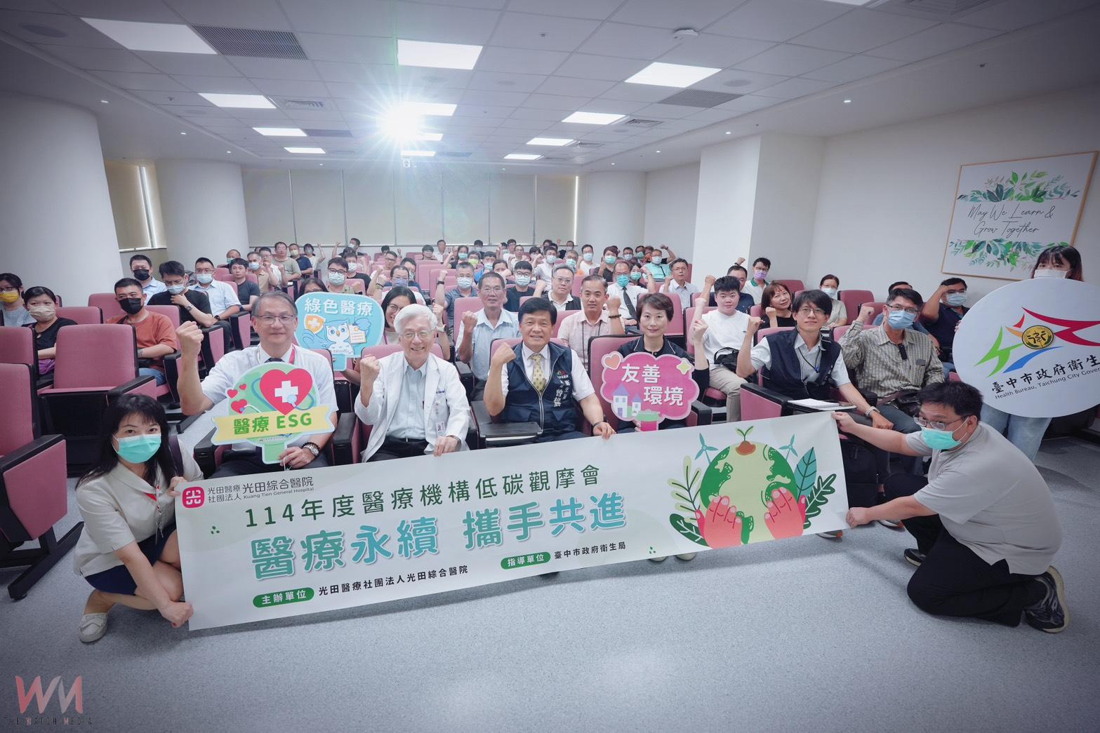 邁向淨零碳排永續目標!中市衛生局攜手光田醫院舉辦「醫療永續觀摩會」 - https://www.watchmedia01.com