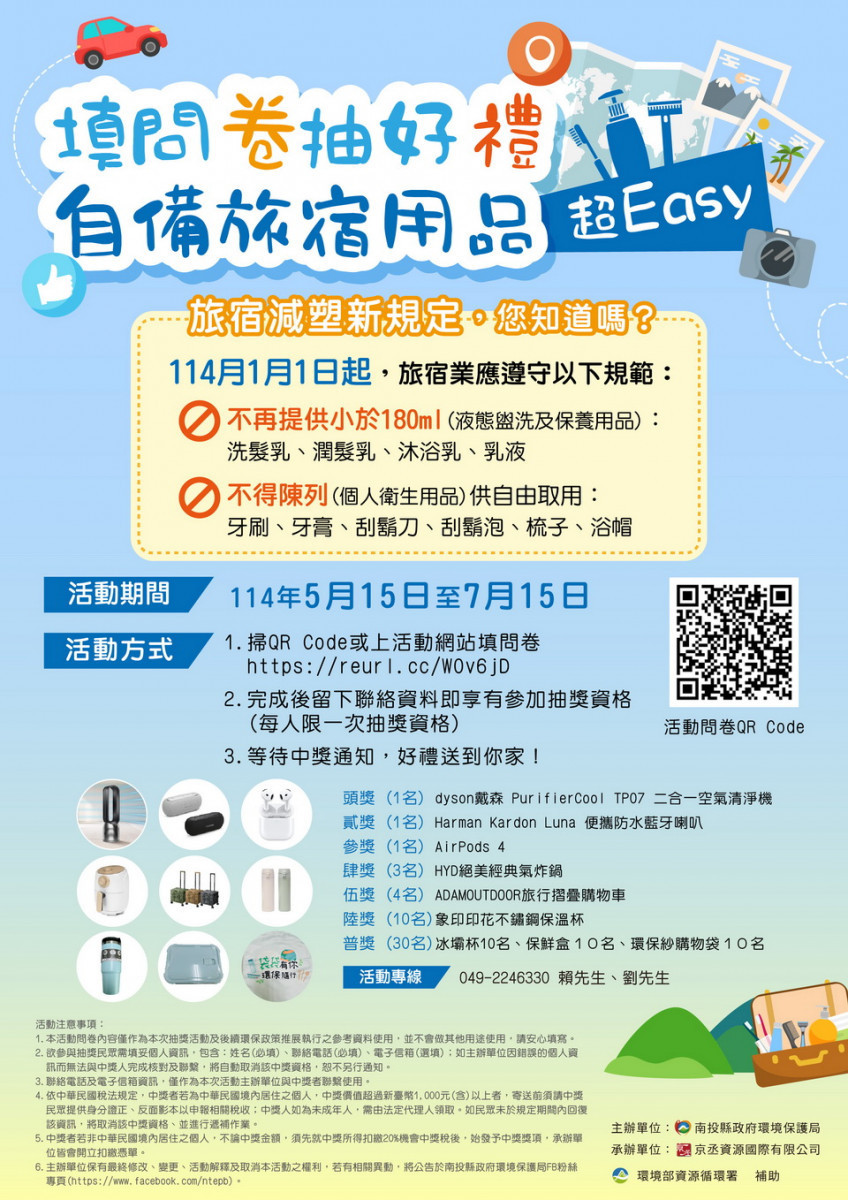 南投縣環保局再加碼30個名額送出好禮給大家。（環保局提供）