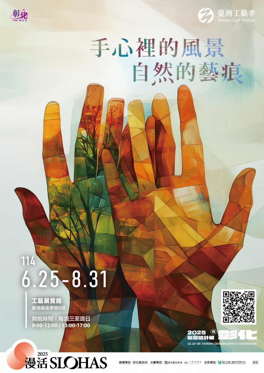 《手心裡的風景：自然的藝痕》工藝展　看見11位工藝大師精選作品。