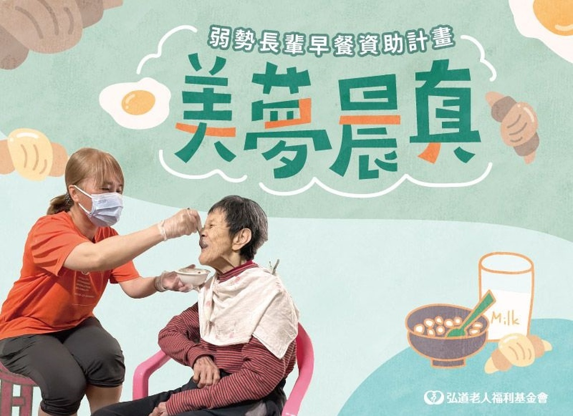 醫藥費讓早餐是種奢求  弘道持續9年推動「弱勢長輩早餐資助計畫」用愛顧營養