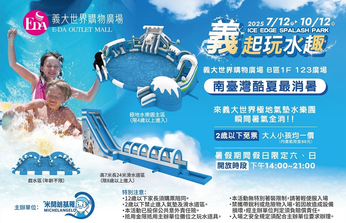 Time to travel 對抗酷暑義大世界莫屬！全台唯一水戰遊行 還有期間限定水樂園 今夏義起玩水吧 !