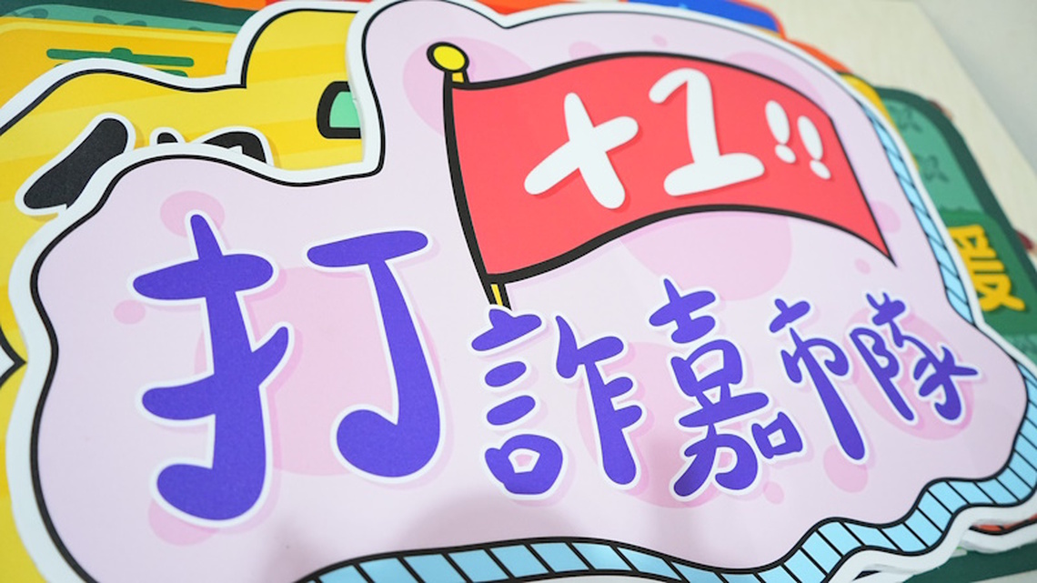 《神明看透識詐騙》防詐行動特展 城隍廟與嘉市警攜手推出