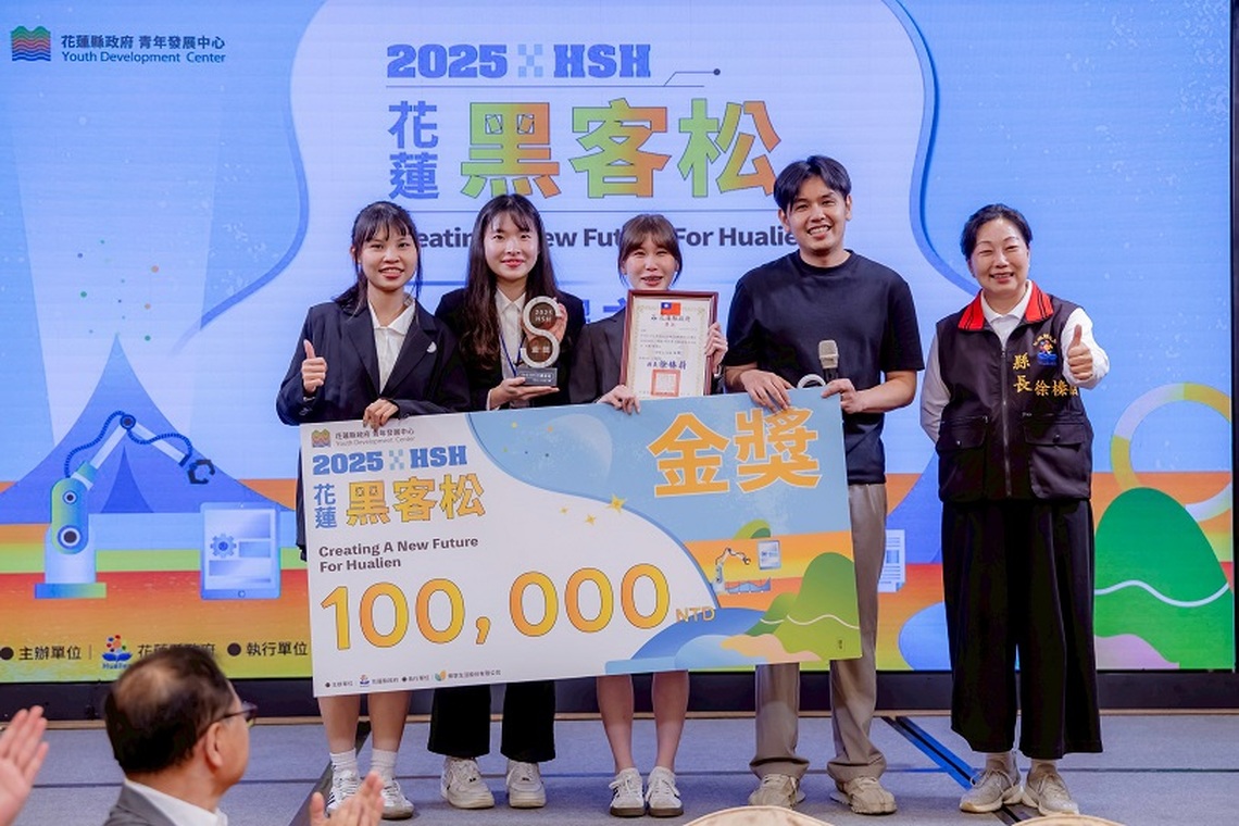 「2025 HSH 黑客松」圓滿落幕 青年以數據驅動點燃花蓮創業新契機