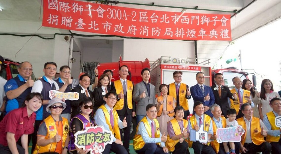 臺北市西門獅子會捐贈排煙車 蔣萬安:象徵關懷社會、奉獻公益的精神延續