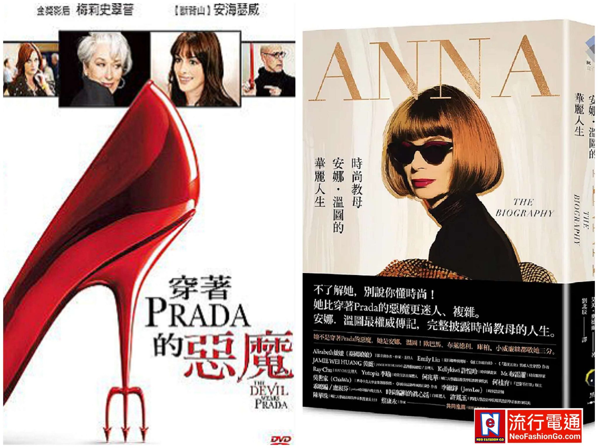 當電影《穿Prada 的惡魔》續集已準備開拍安娜・溫圖（Anna Wintour）卻靜靜放下《Vogue》美國版主編之位轉身化為天使AI  時代誰來接掌時尚流行神權？, image size:2048x1536