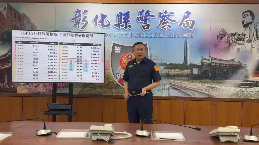 ▲彰化縣警察局今日由局長陳明君親自主持記者會，透過「打詐儀錶板」公布114年5月份詐騙統計。（記者林明佑翻攝）