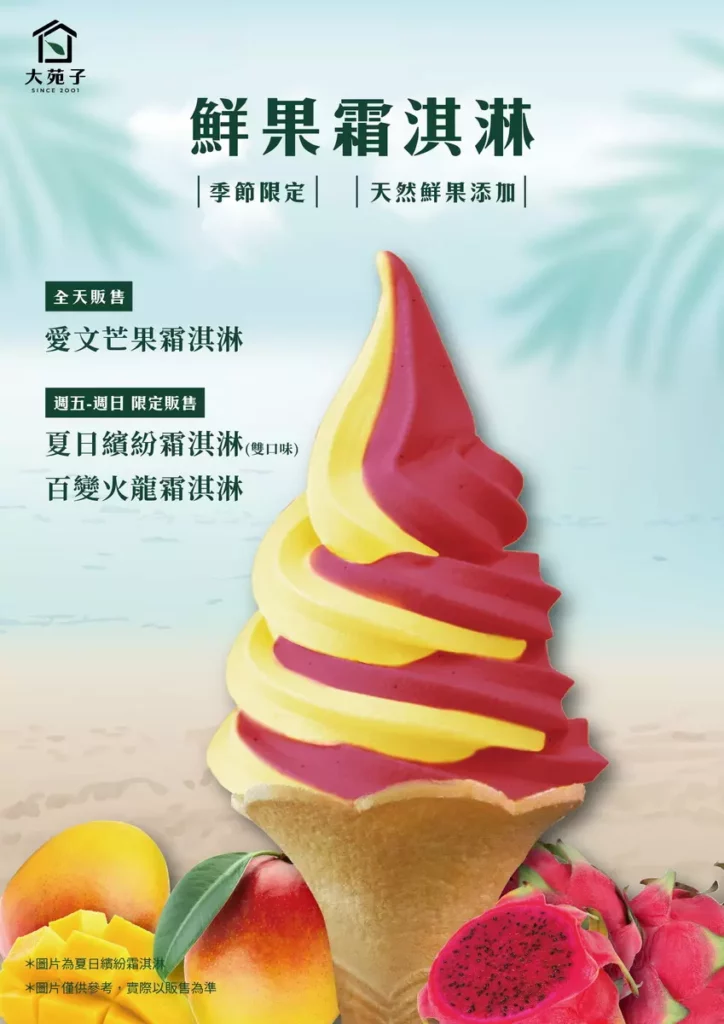 今夏必吃!夢幻繽紛霜淇淋「夏日繽紛霜淇淋」、「百變火龍霜淇淋」只在大苑子台北市府夢想店登場~(圖片提供/大苑子)