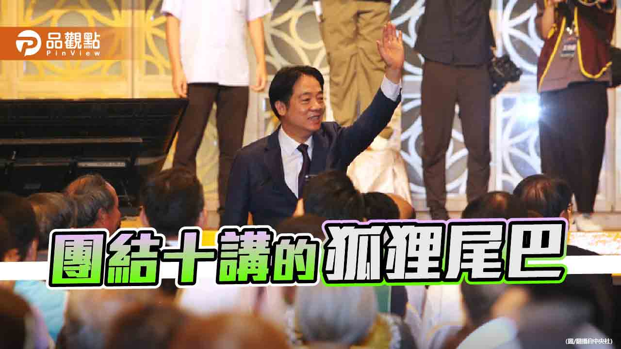 「雜質說」露出假團結真罷免的狐狸尾巴