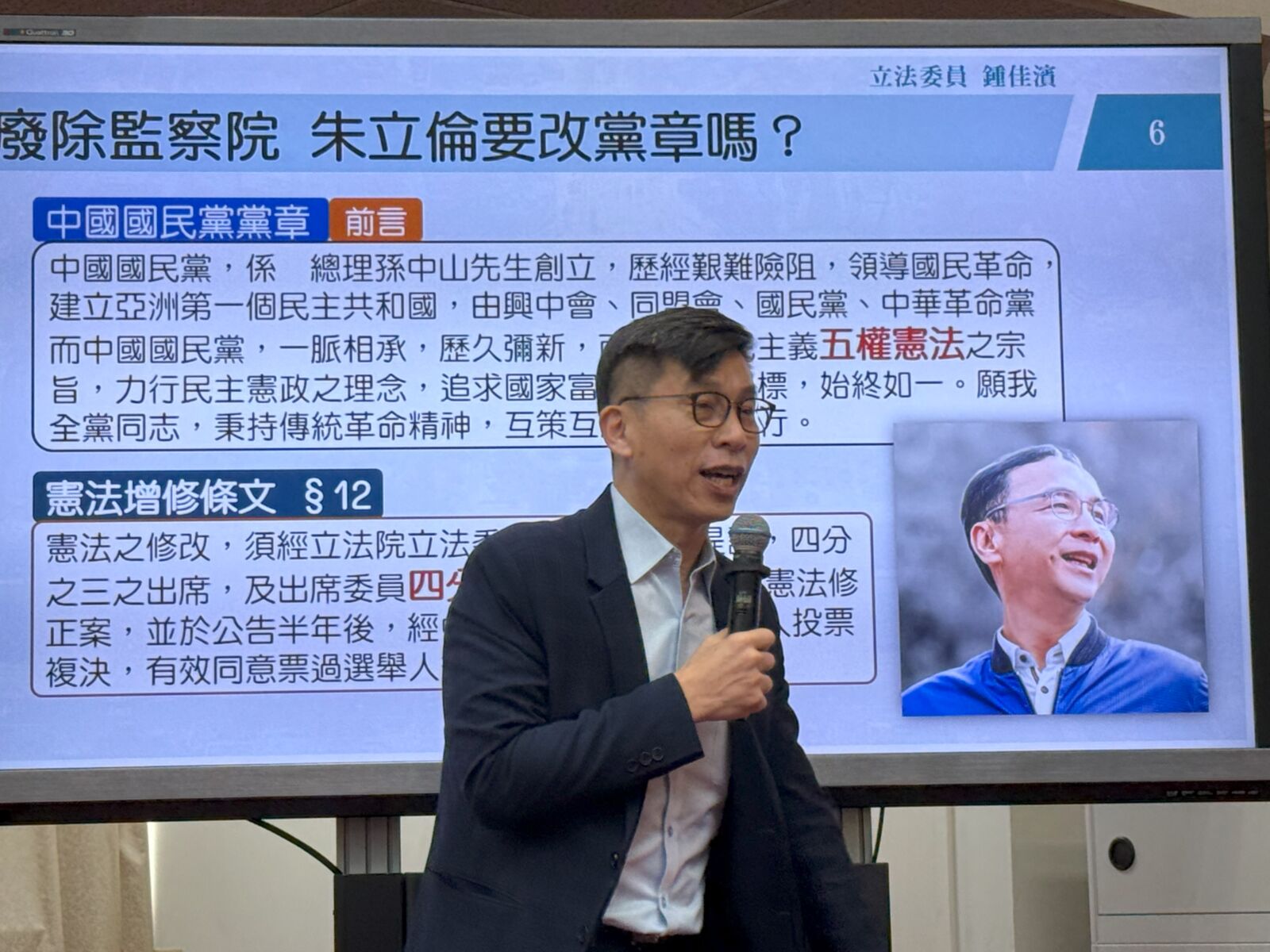 批藍白廢監院無配套 鍾佳濱:朱立倫應先修國民黨章 234 批藍白廢監院無配套 鍾佳濱:朱立倫應先修國民黨章 233