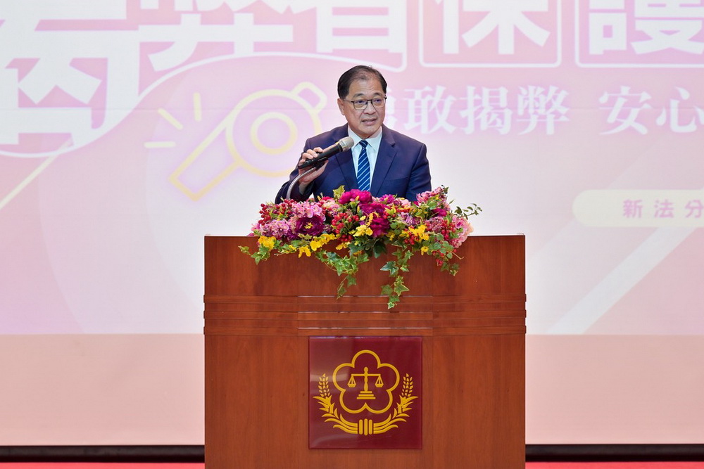公益揭弊者保護法將上路 法務部邀集4大執法系統應對新制 240 公益揭弊者保護法將上路 法務部邀集4大執法系統應對新制 239
