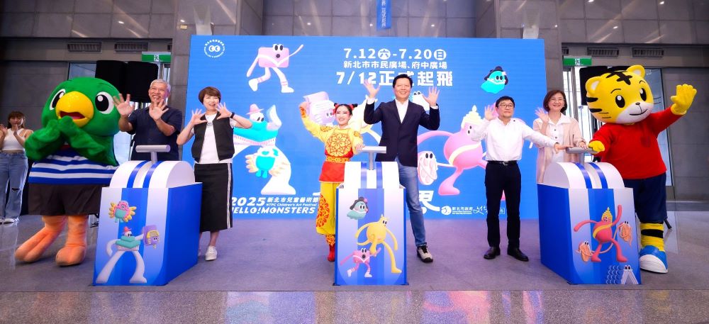 新北兒童藝術節7/12登場 「怪獸世界」跨國獻藝 1 《圖說》「2025新北市兒童藝術節」將於7月12至20日,在新北市政府一樓大廳、新北市市民廣場與板橋區府中廣場登場,中為副市長朱惕之、右一文化局長張䕒育。〈文化局提供〉